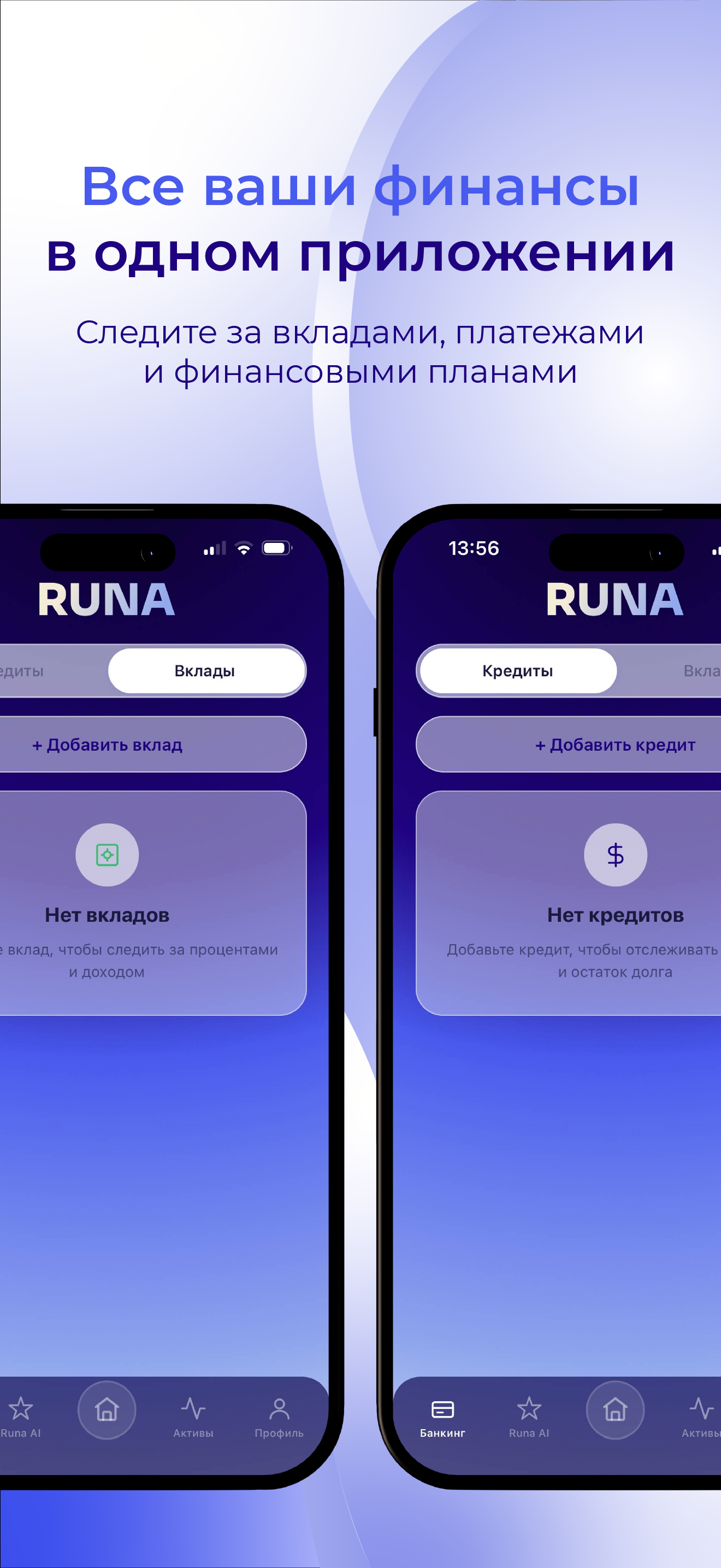 Runa Finance — кредиты и вклады