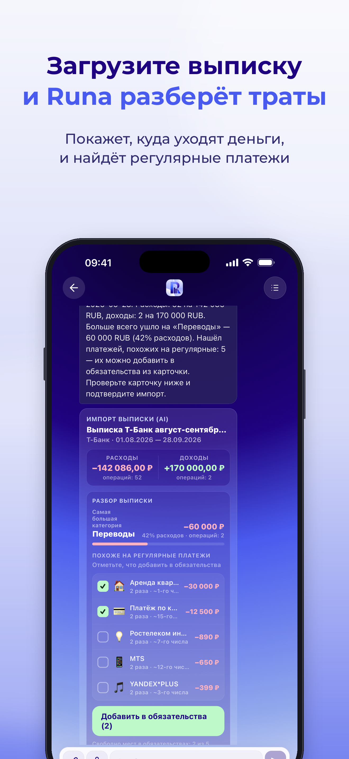 Runa Finance — импорт и разбор банковской выписки